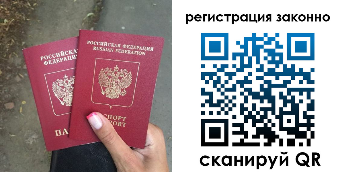 прописка штамп в Нефтеюганске