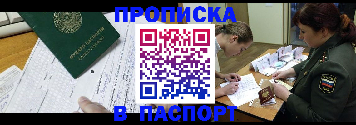 прописка паспорт в Нефтеюганске