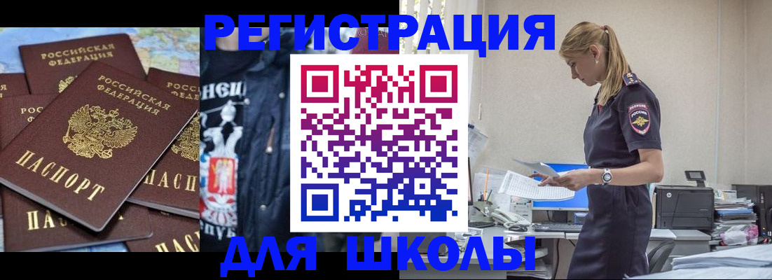 регистрация для школы в Нефтеюганске