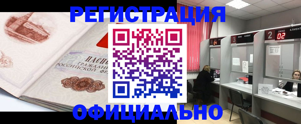 прописка регистрация в Нефтеюганске